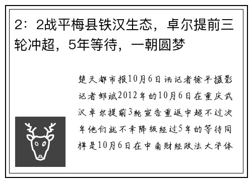 2：2战平梅县铁汉生态，卓尔提前三轮冲超，5年等待，一朝圆梦