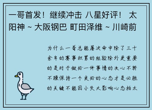 一哥首发！继续冲击 八星好评！ 太阳神 ~ 大阪钢巴 町田泽维 ~ 川崎前锋