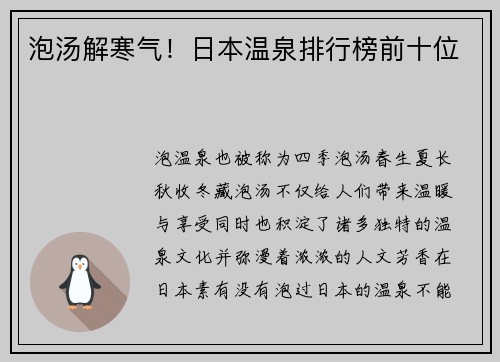 泡汤解寒气！日本温泉排行榜前十位